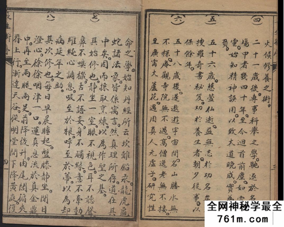 爱山子长生术静坐法.闫采芝撰