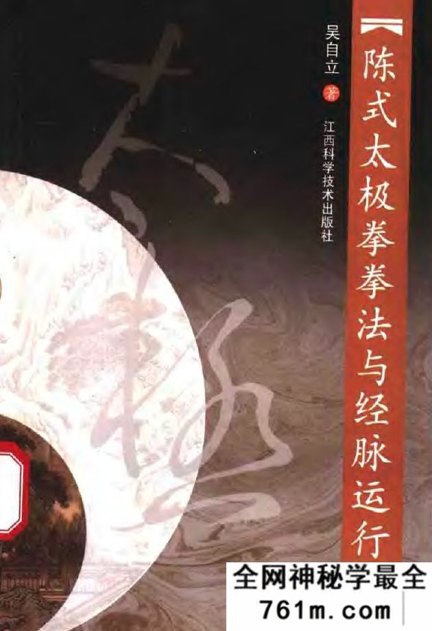 陈式太极拳拳法与经脉运行