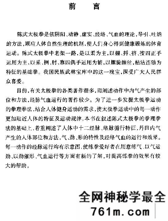 陈式太极拳拳法与经脉运行