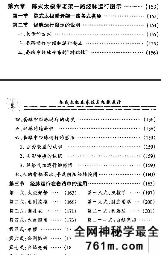 陈式太极拳拳法与经脉运行