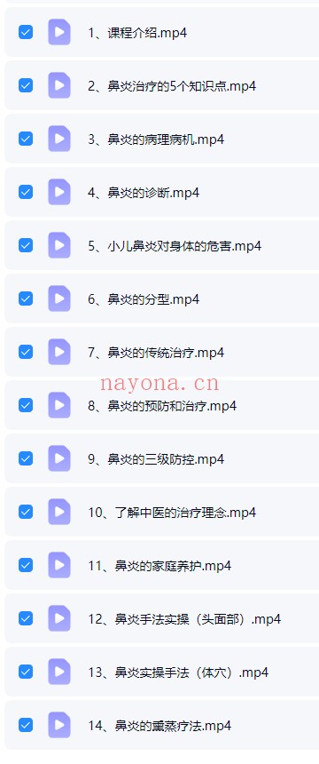 小儿推拿之鼻炎调理入门到精通14集视频 小儿推拿