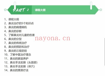 小儿推拿之鼻炎调理入门到精通14集视频 小儿推拿