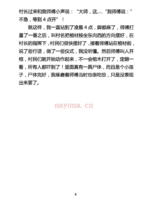 无量子种生基风水改运修订版266页PDF 种生基
