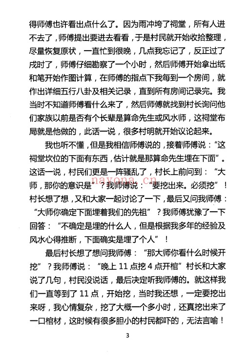 无量子种生基风水改运修订版266页PDF 种生基