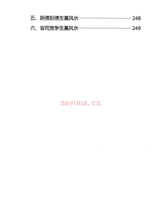 无量子种生基风水改运修订版266页PDF 种生基