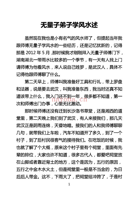 无量子种生基风水改运修订版266页PDF 种生基