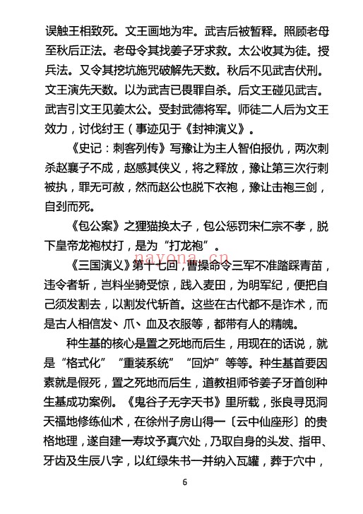 无量子种生基风水改运修订版266页PDF 种生基