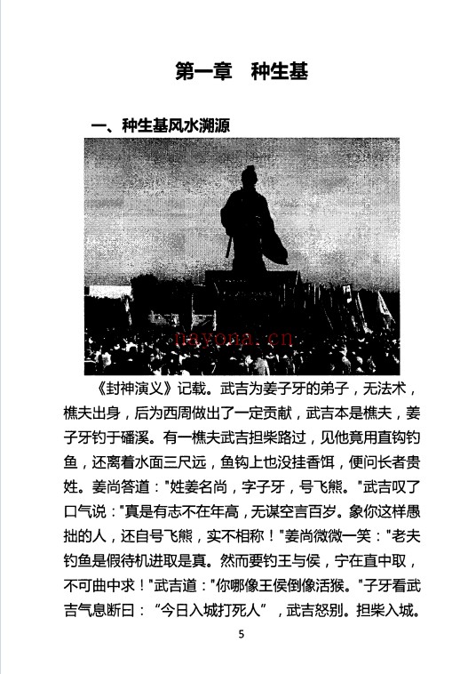无量子种生基风水改运修订版266页PDF 种生基