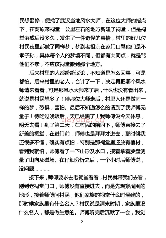 无量子种生基风水改运修订版266页PDF 种生基