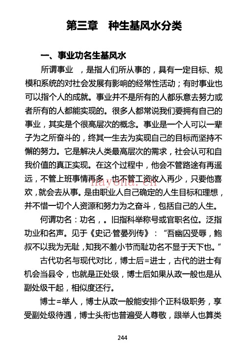 无量子种生基风水改运修订版266页PDF 种生基