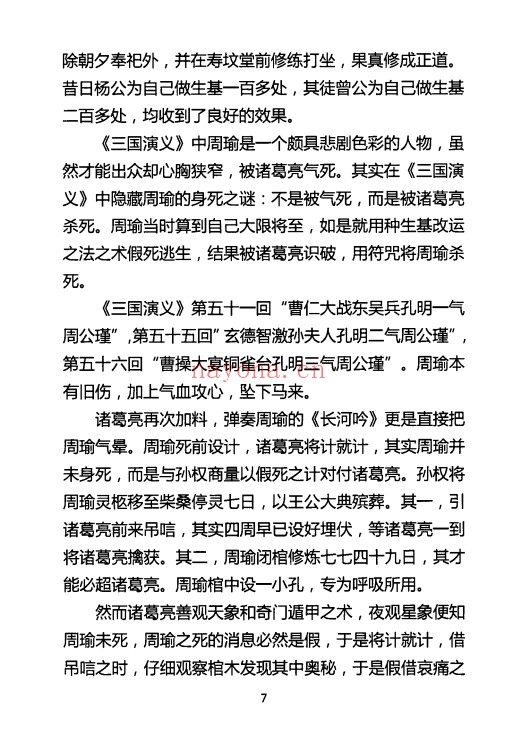 无量子种生基风水改运修订版266页PDF 种生基