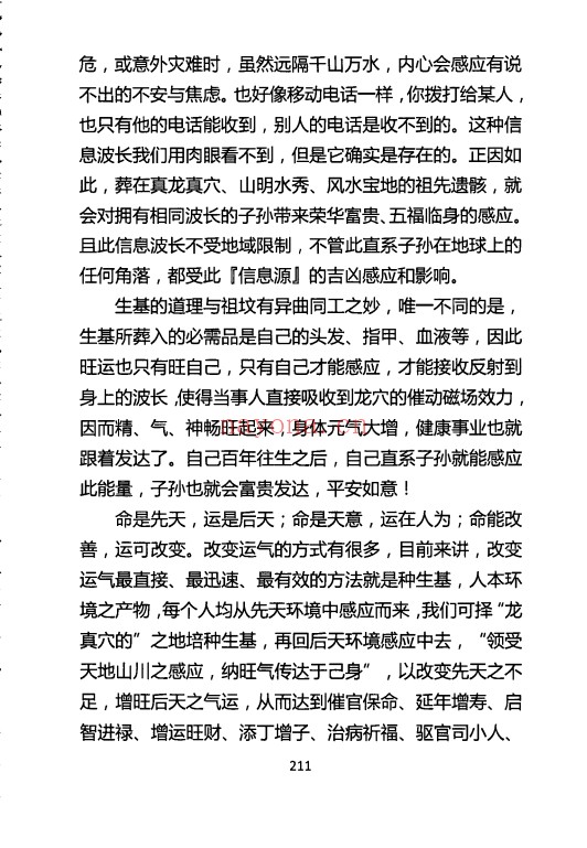 无量子种生基风水改运修订版266页PDF 种生基