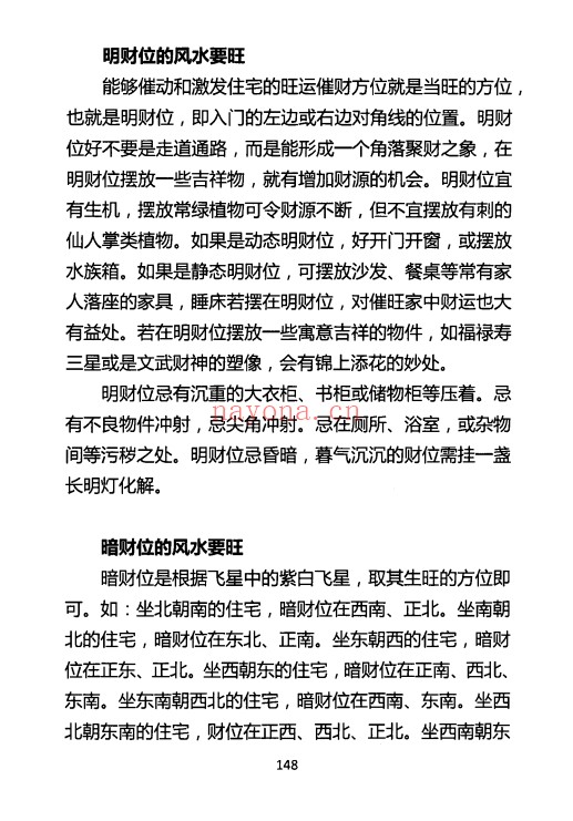 无量子种生基风水改运修订版266页PDF 种生基