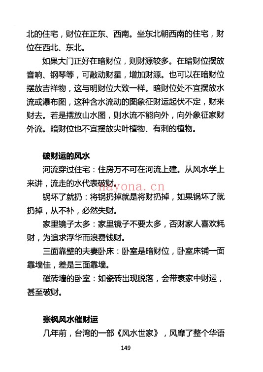 无量子种生基风水改运修订版266页PDF 种生基