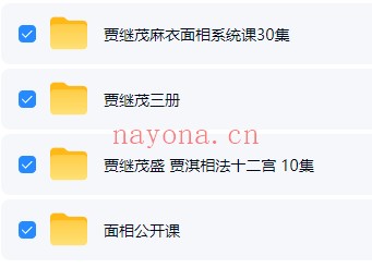 贾继茂盛麻衣相法54集视频+课件 面相教程