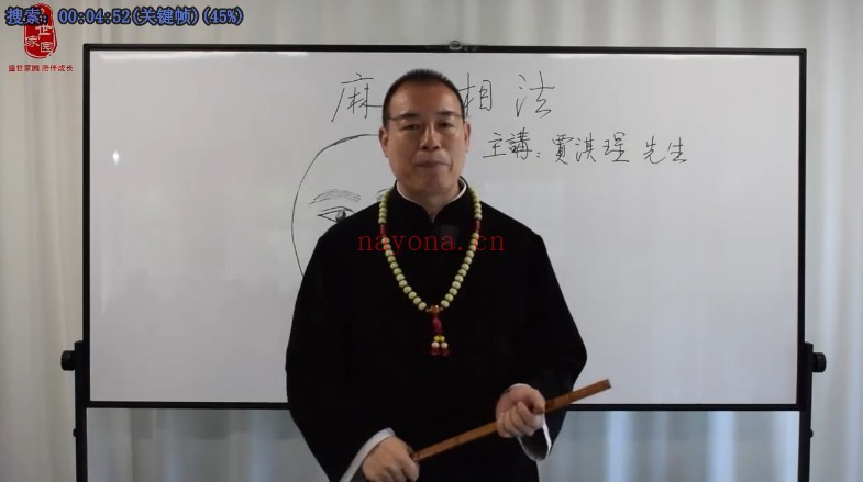 贾继茂盛麻衣相法54集视频+课件 面相教程