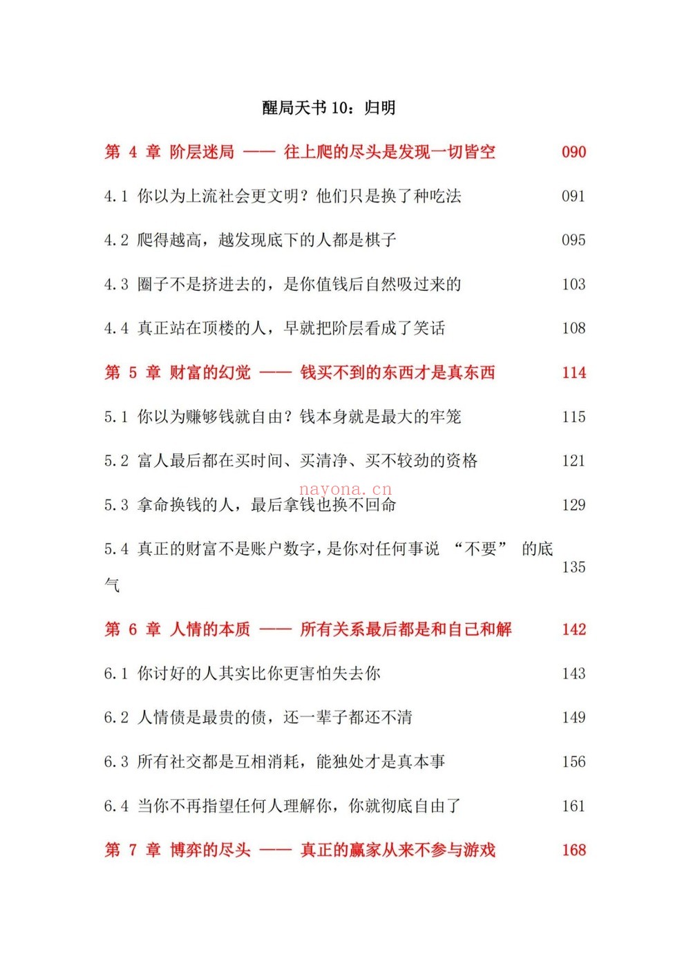 《醒局天书一套10本电子版》PDF电子书（10册PDF电子书）