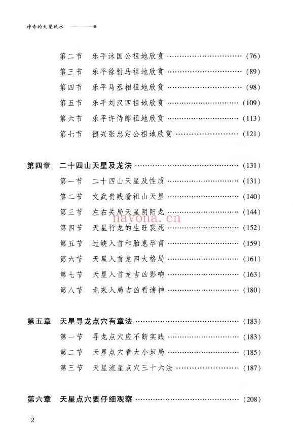 爱江河神奇的天星风水425页PDF 天星风水
