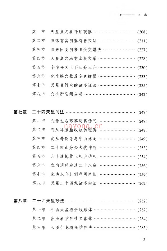 爱江河神奇的天星风水425页PDF 天星风水
