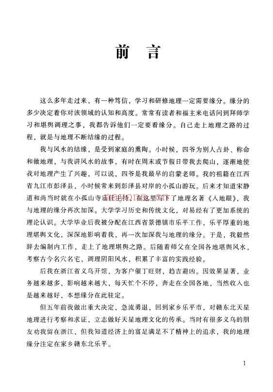 爱江河神奇的天星风水425页PDF 天星风水