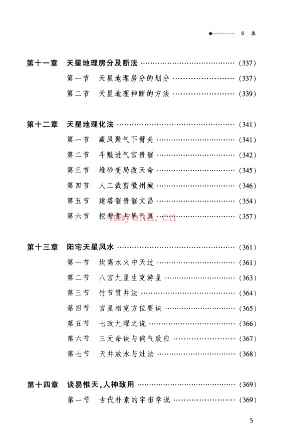 爱江河神奇的天星风水425页PDF 天星风水