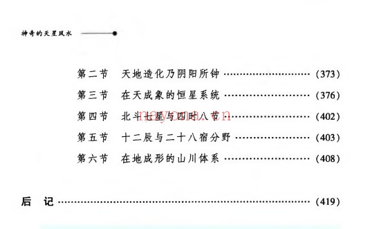 爱江河神奇的天星风水425页PDF 天星风水