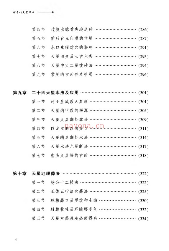 爱江河神奇的天星风水425页PDF 天星风水