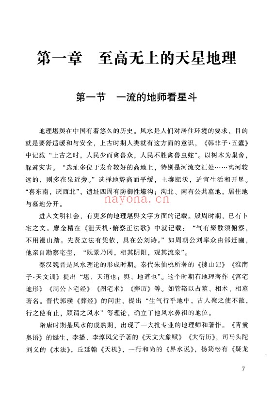爱江河神奇的天星风水425页PDF 天星风水