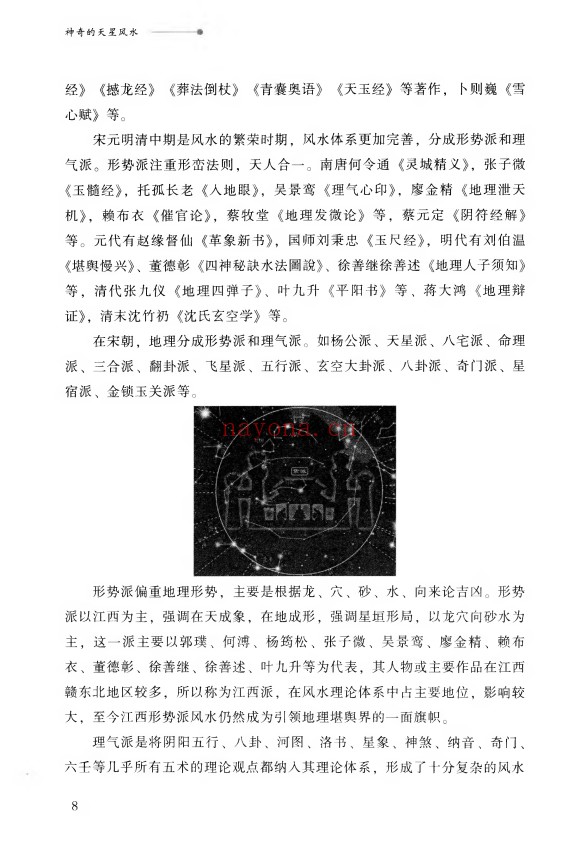 爱江河神奇的天星风水425页PDF 天星风水