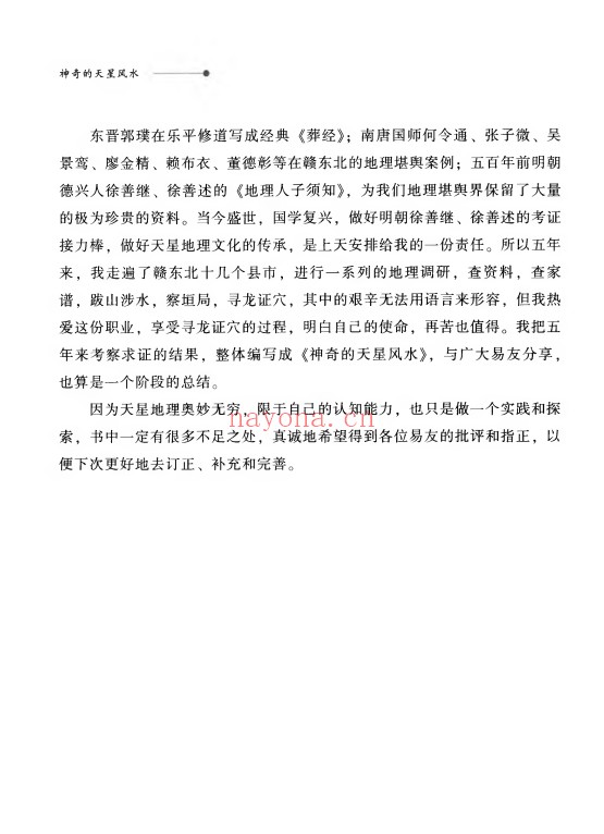 爱江河神奇的天星风水425页PDF 天星风水