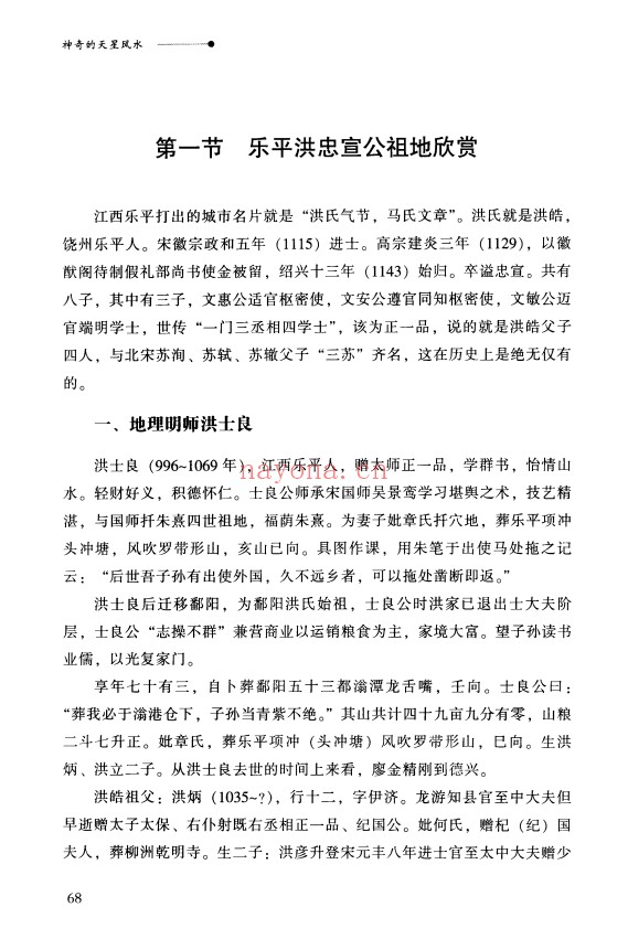 爱江河神奇的天星风水425页PDF 天星风水