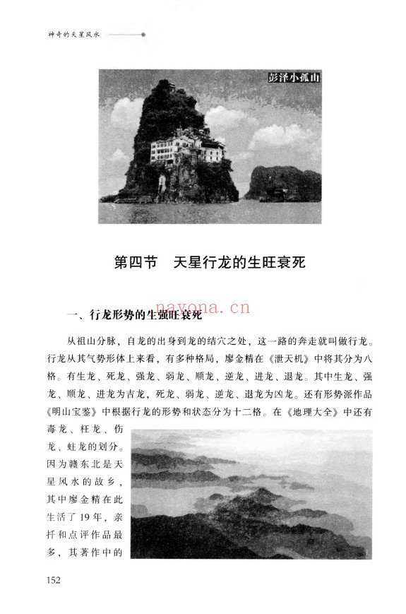 爱江河神奇的天星风水425页PDF 天星风水