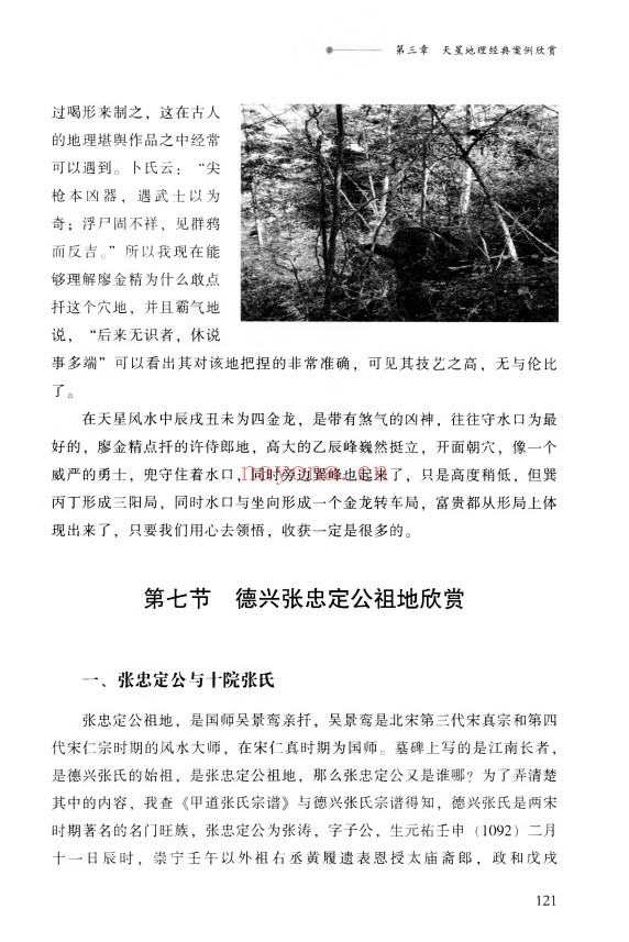 爱江河神奇的天星风水425页PDF 天星风水