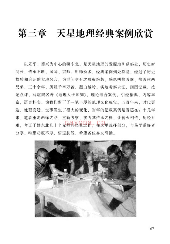 爱江河神奇的天星风水425页PDF 天星风水