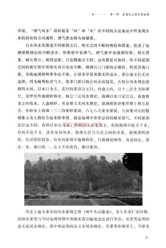 爱江河神奇的天星风水425页PDF 天星风水
