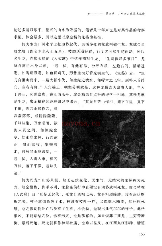 爱江河神奇的天星风水425页PDF 天星风水