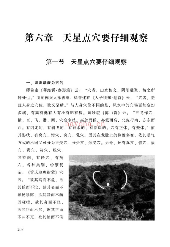 爱江河神奇的天星风水425页PDF 天星风水