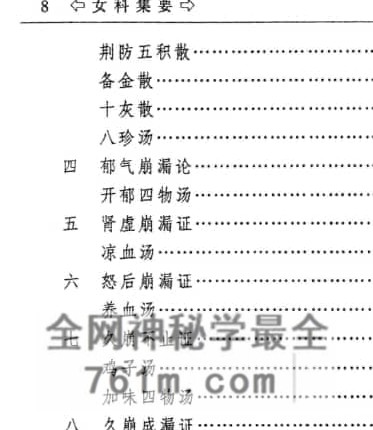 K2400女科集要(韩学苑辑着；刘德兴，张笑芹整理)PDF电子书320页