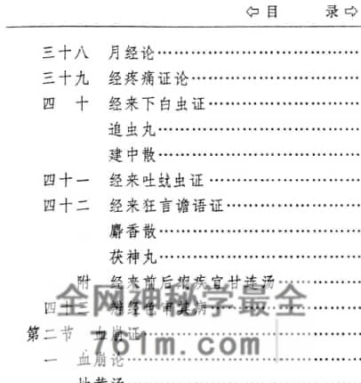 K2400女科集要(韩学苑辑着；刘德兴，张笑芹整理)PDF电子书320页