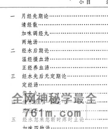 K2400女科集要(韩学苑辑着；刘德兴，张笑芹整理)PDF电子书320页