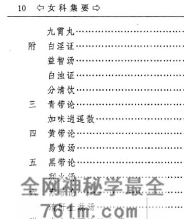K2400女科集要(韩学苑辑着;刘德兴,张笑芹整理)PDF电子书320页