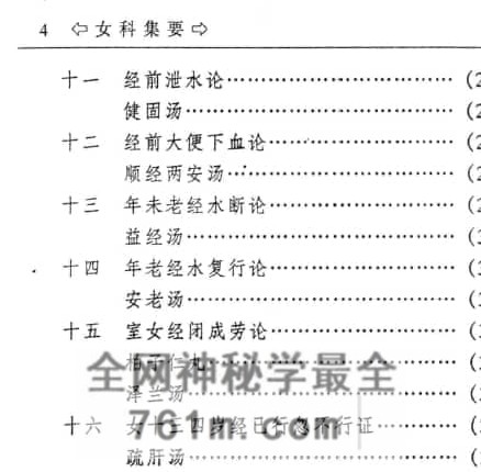 K2400女科集要(韩学苑辑着；刘德兴，张笑芹整理)PDF电子书320页