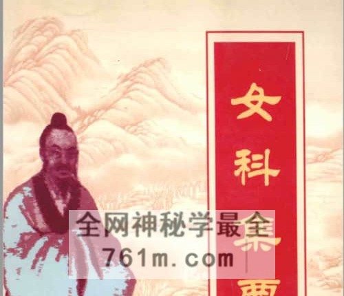 K2400女科集要(韩学苑辑着；刘德兴，张笑芹整理)PDF电子书320页