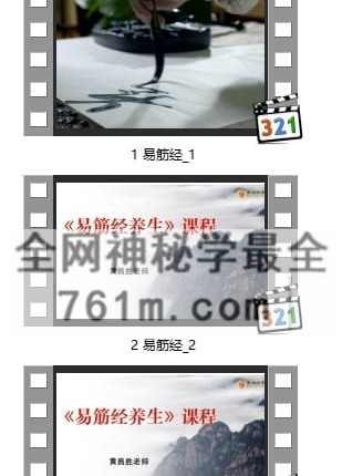 K2401《易筋经养生》 高级班视频3集