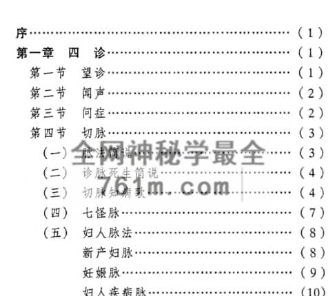 K2400女科集要(韩学苑辑着；刘德兴，张笑芹整理)PDF电子书320页