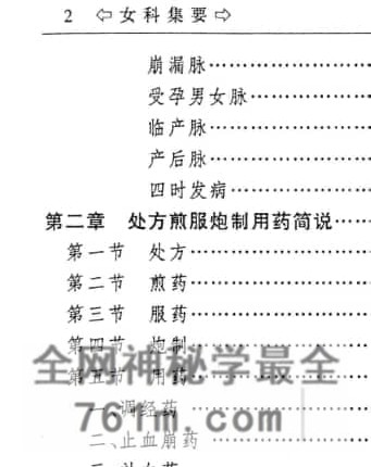 K2400女科集要(韩学苑辑着；刘德兴，张笑芹整理)PDF电子书320页