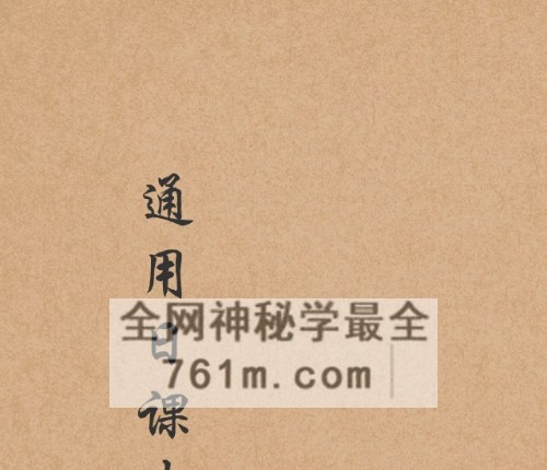 A2511通用日课吉凶论-PDF电子书189页