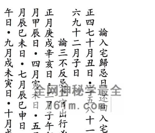 A2511通用日课吉凶论-PDF电子书189页