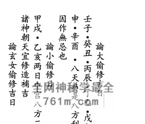 A2511通用日课吉凶论-PDF电子书189页