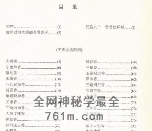 A2510成业法师着 三根香天香宝典烧香预测易经书籍 六十四卦的卦相预测视频+资料